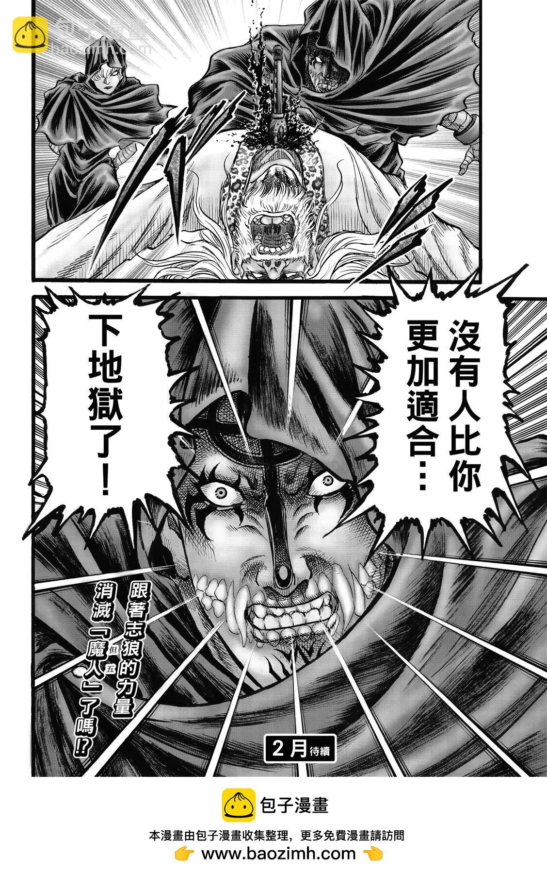 《龙狼传 王霸立国篇》第47话 第20页