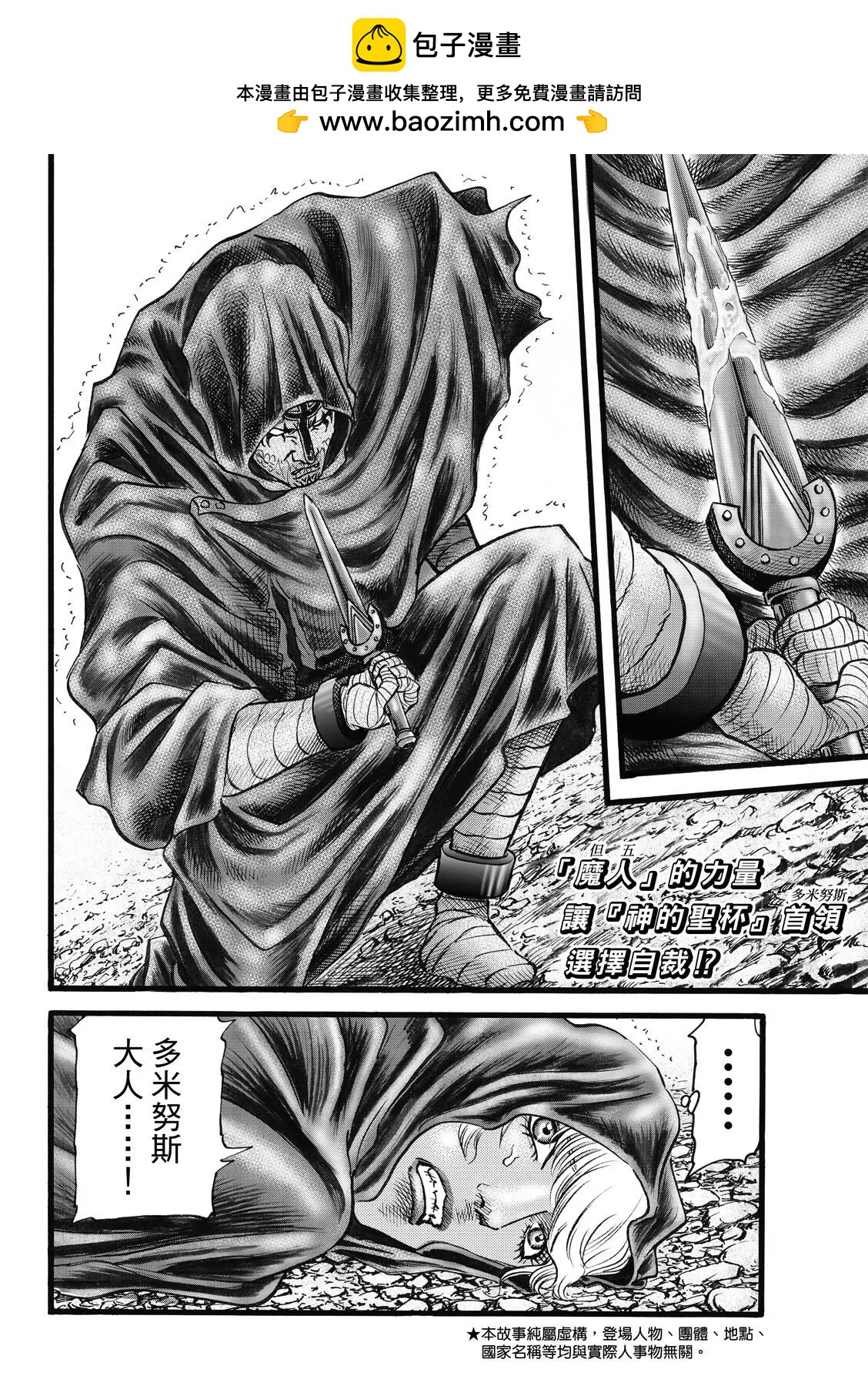 《龙狼传 王霸立国篇》第47话 第2页