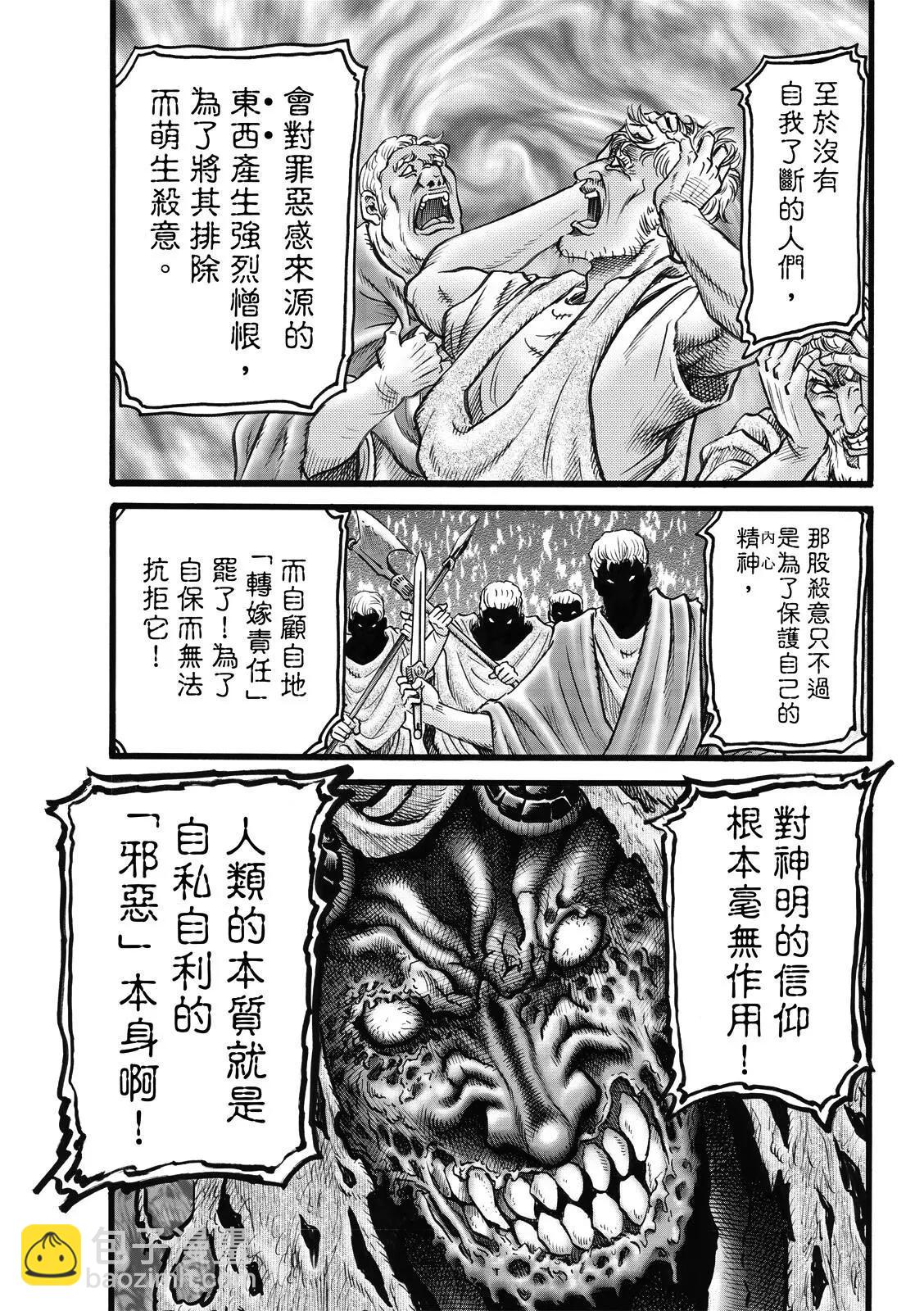 《龙狼传 王霸立国篇》第47话 第5页
