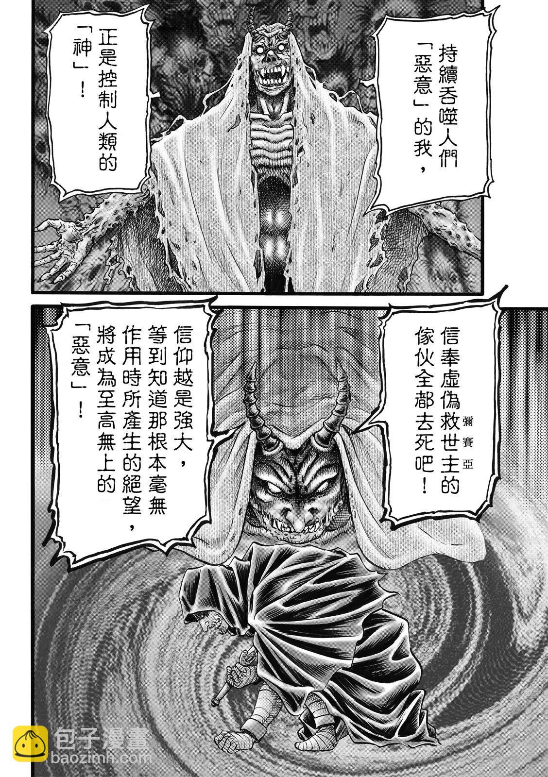《龙狼传 王霸立国篇》第47话 第6页
