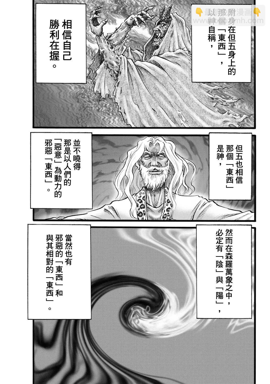 《龙狼传 王霸立国篇》第47话 第7页