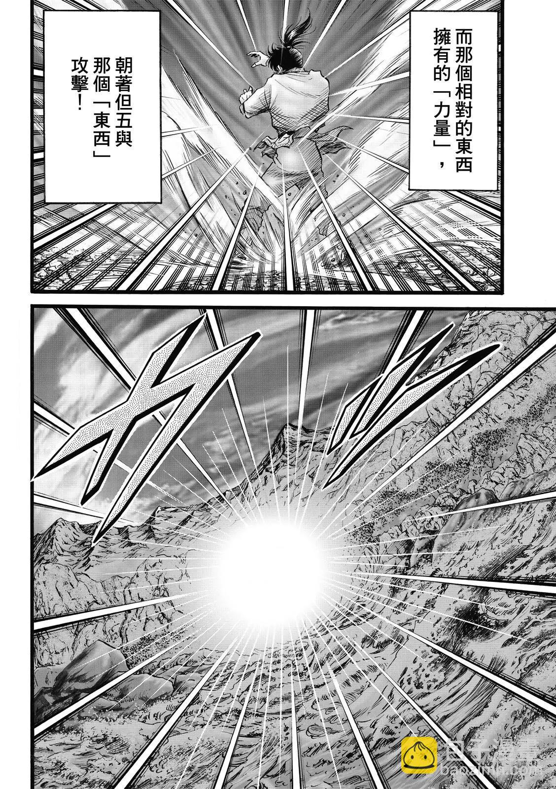 《龙狼传 王霸立国篇》第47话 第8页