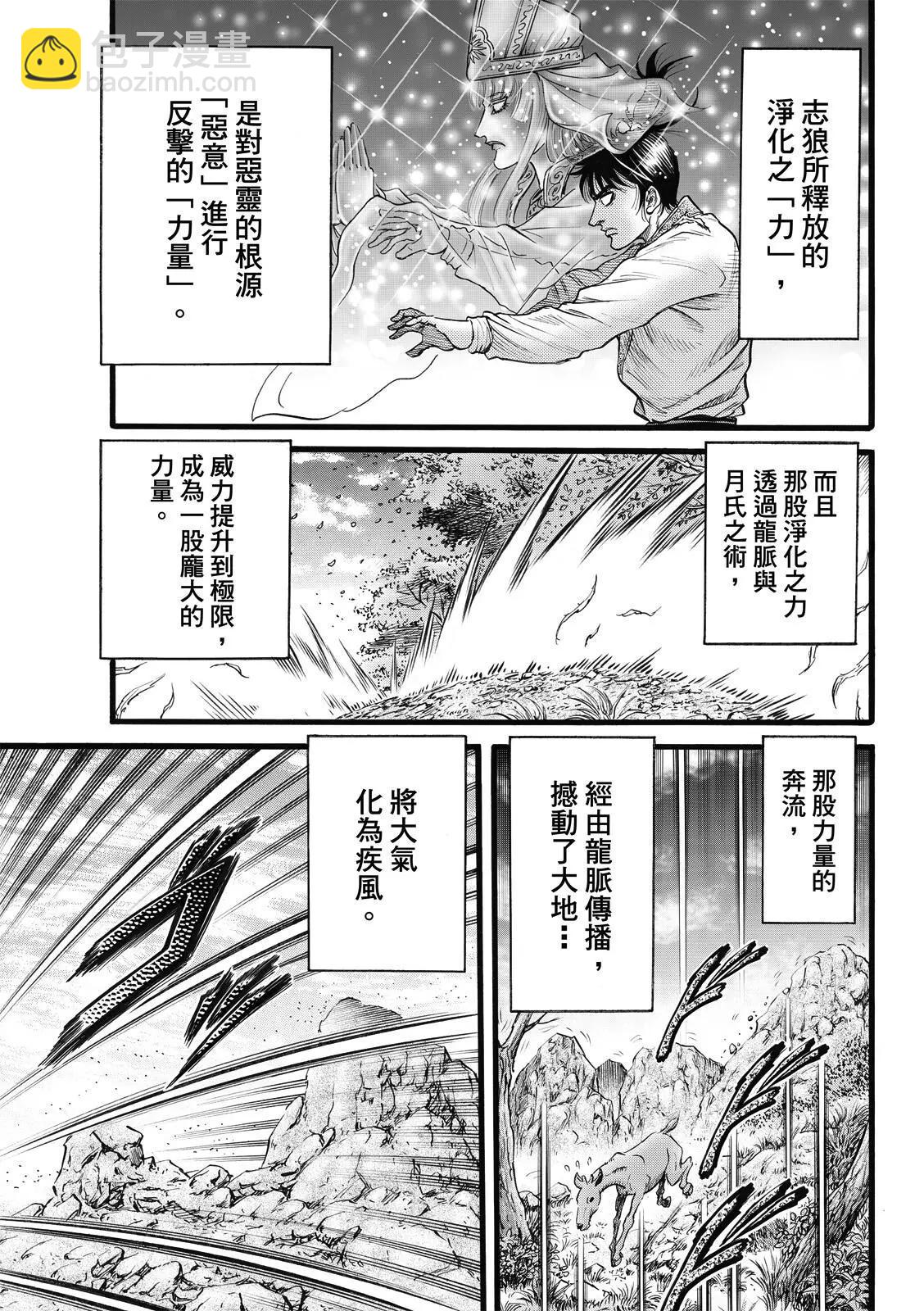 《龙狼传 王霸立国篇》第47话 第9页