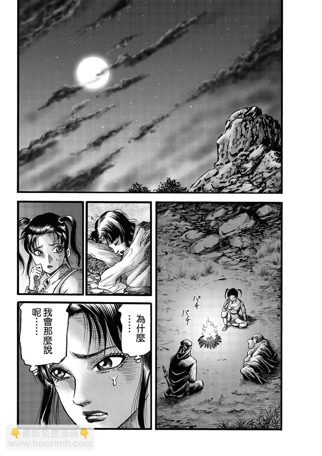 《龙狼传 王霸立国篇》第48话 第10页