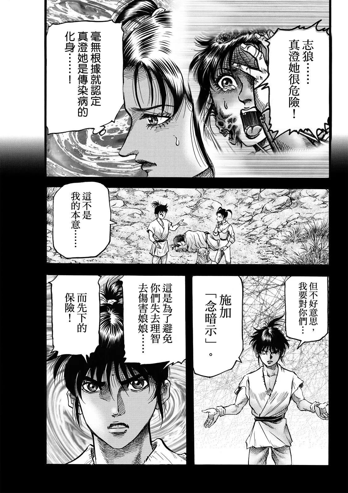《龙狼传 王霸立国篇》第48话 第11页