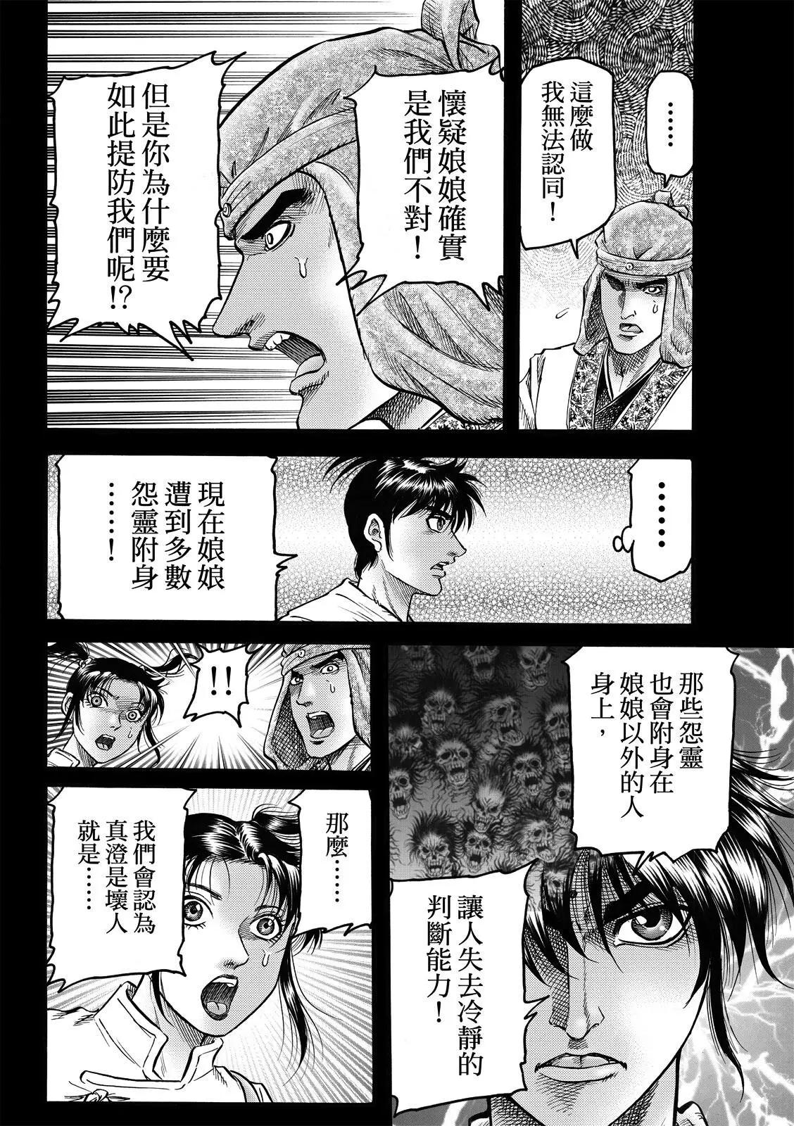 《龙狼传 王霸立国篇》第48话 第12页
