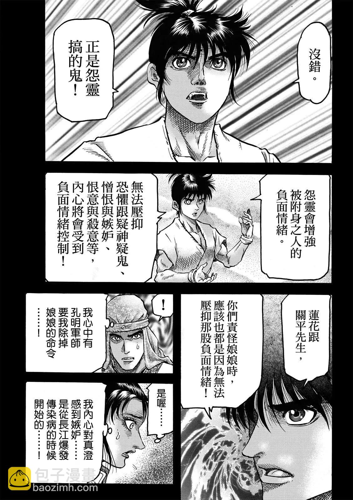 《龙狼传 王霸立国篇》第48话 第13页