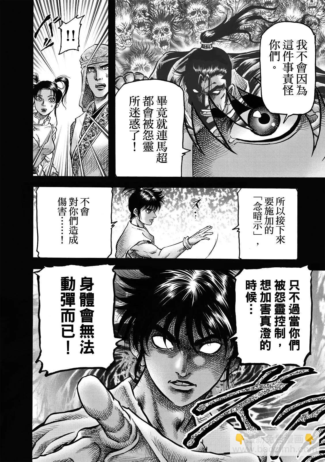 《龙狼传 王霸立国篇》第48话 第14页