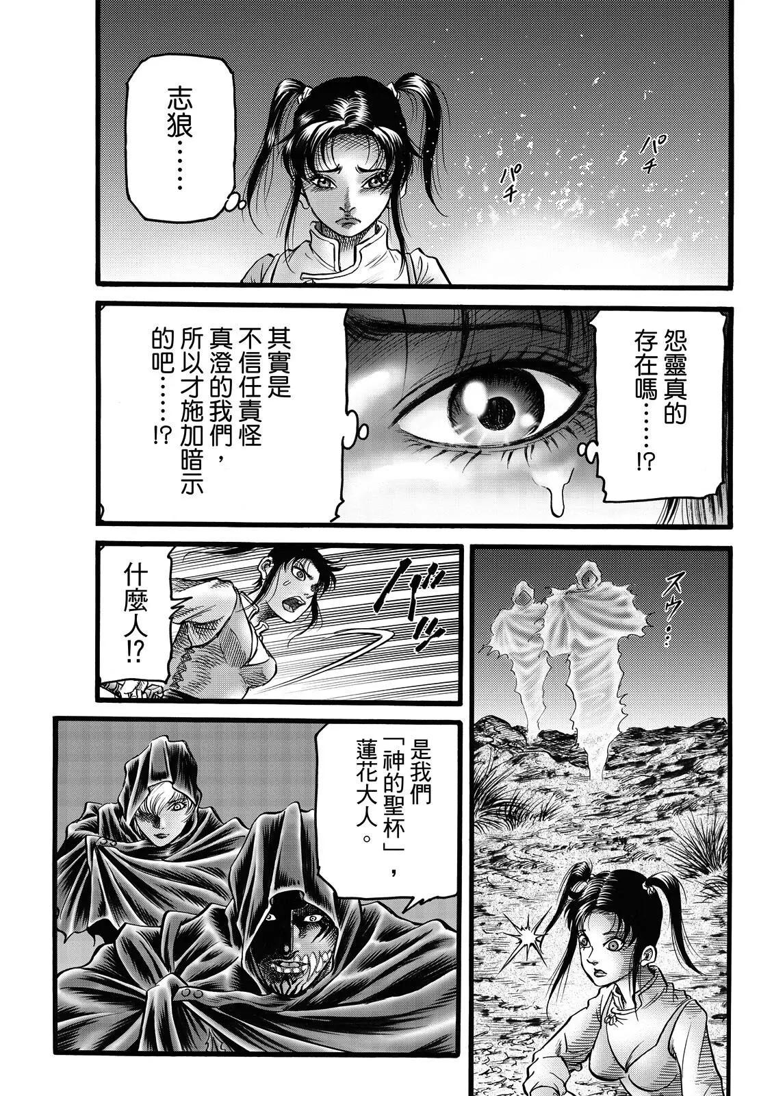 《龙狼传 王霸立国篇》第48话 第15页