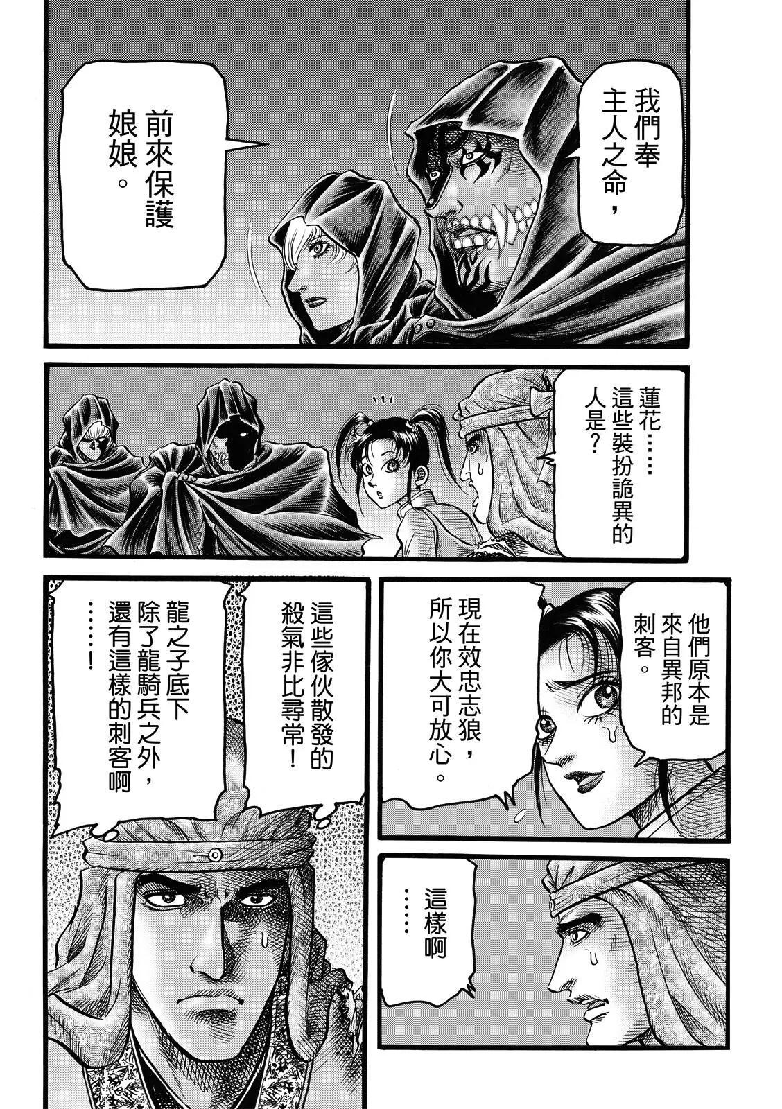 《龙狼传 王霸立国篇》第48话 第16页