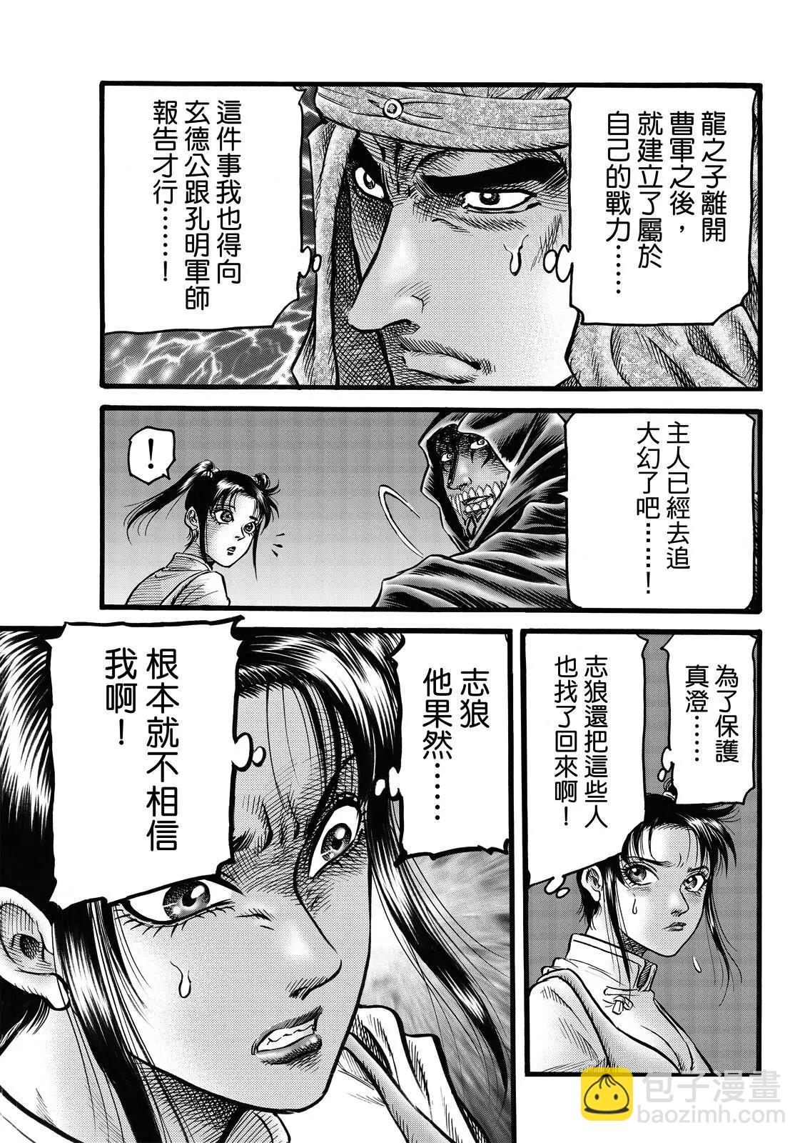 《龙狼传 王霸立国篇》第48话 第17页