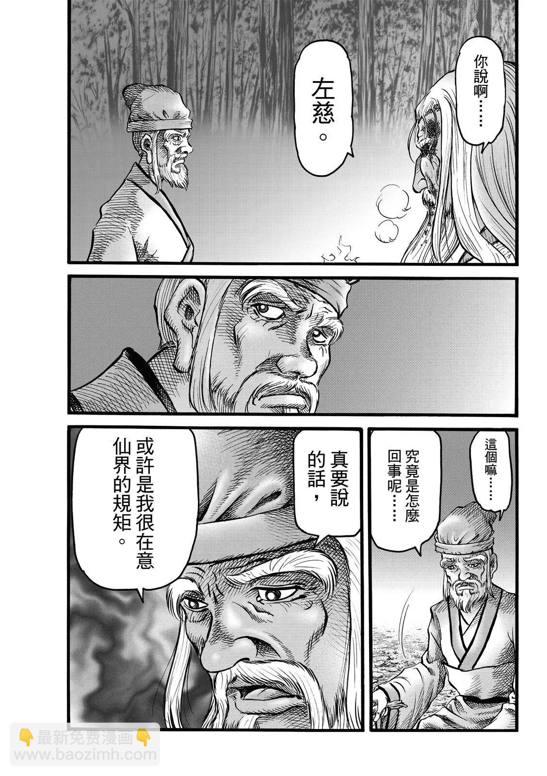 《龙狼传 王霸立国篇》第48话 第19页