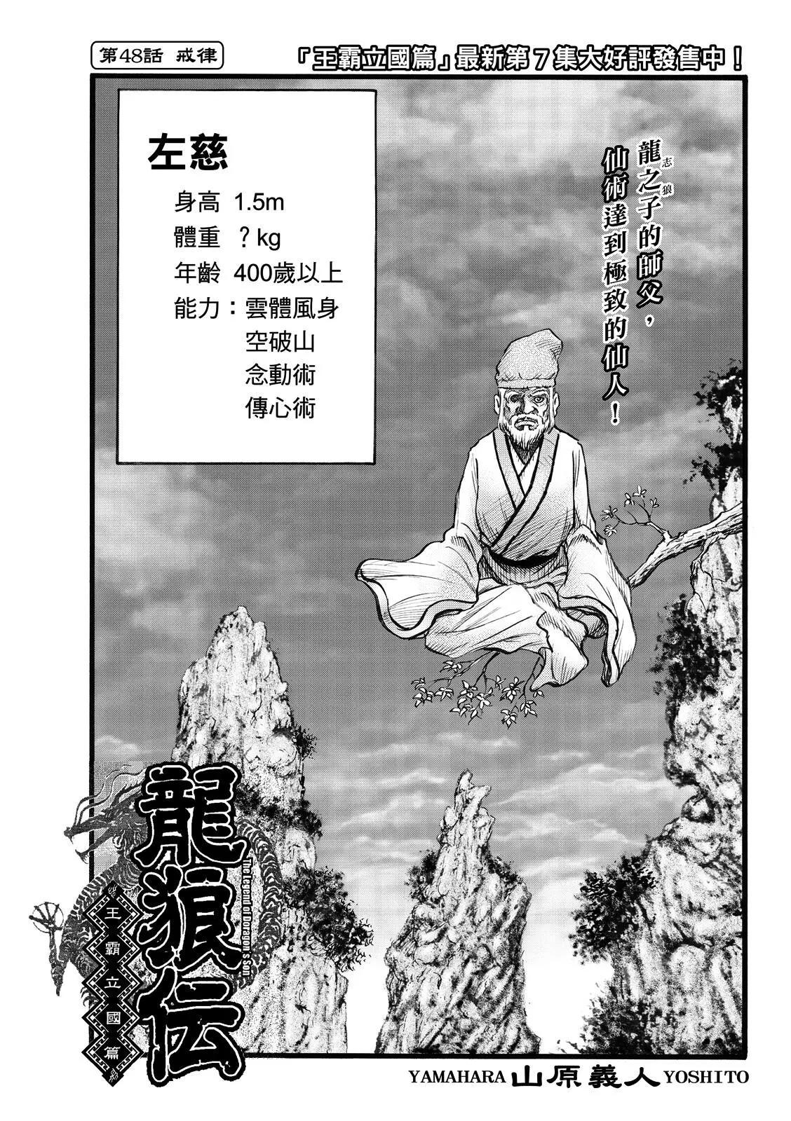 《龙狼传 王霸立国篇》第48话 第1页