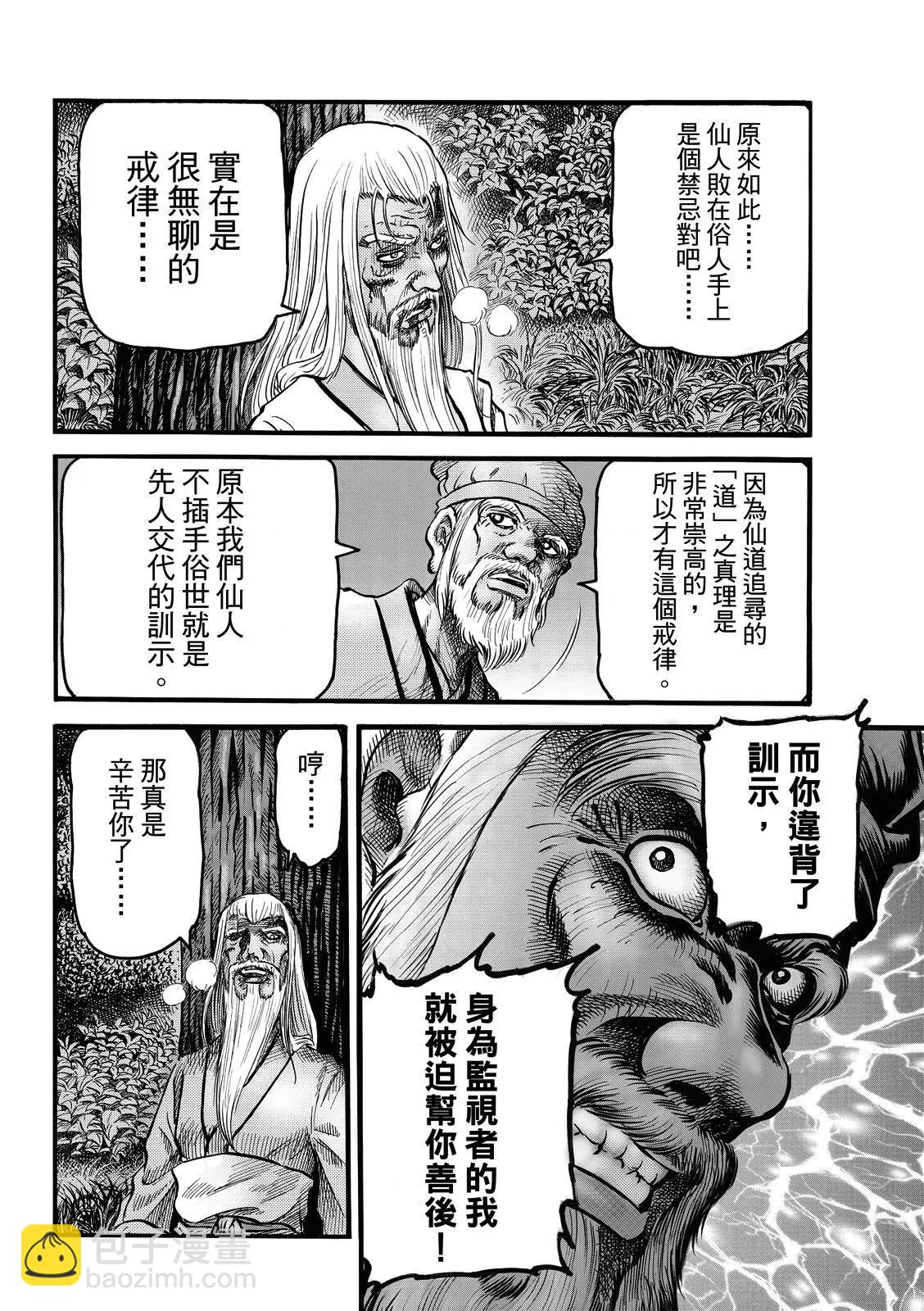 《龙狼传 王霸立国篇》第48话 第20页