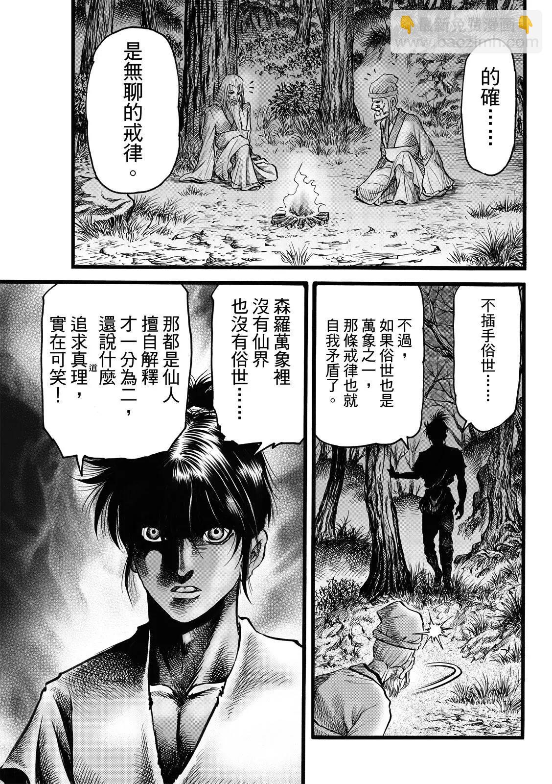 《龙狼传 王霸立国篇》第48话 第21页