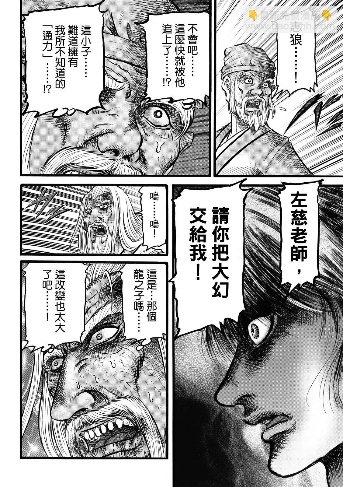 《龙狼传 王霸立国篇》第48话 第22页