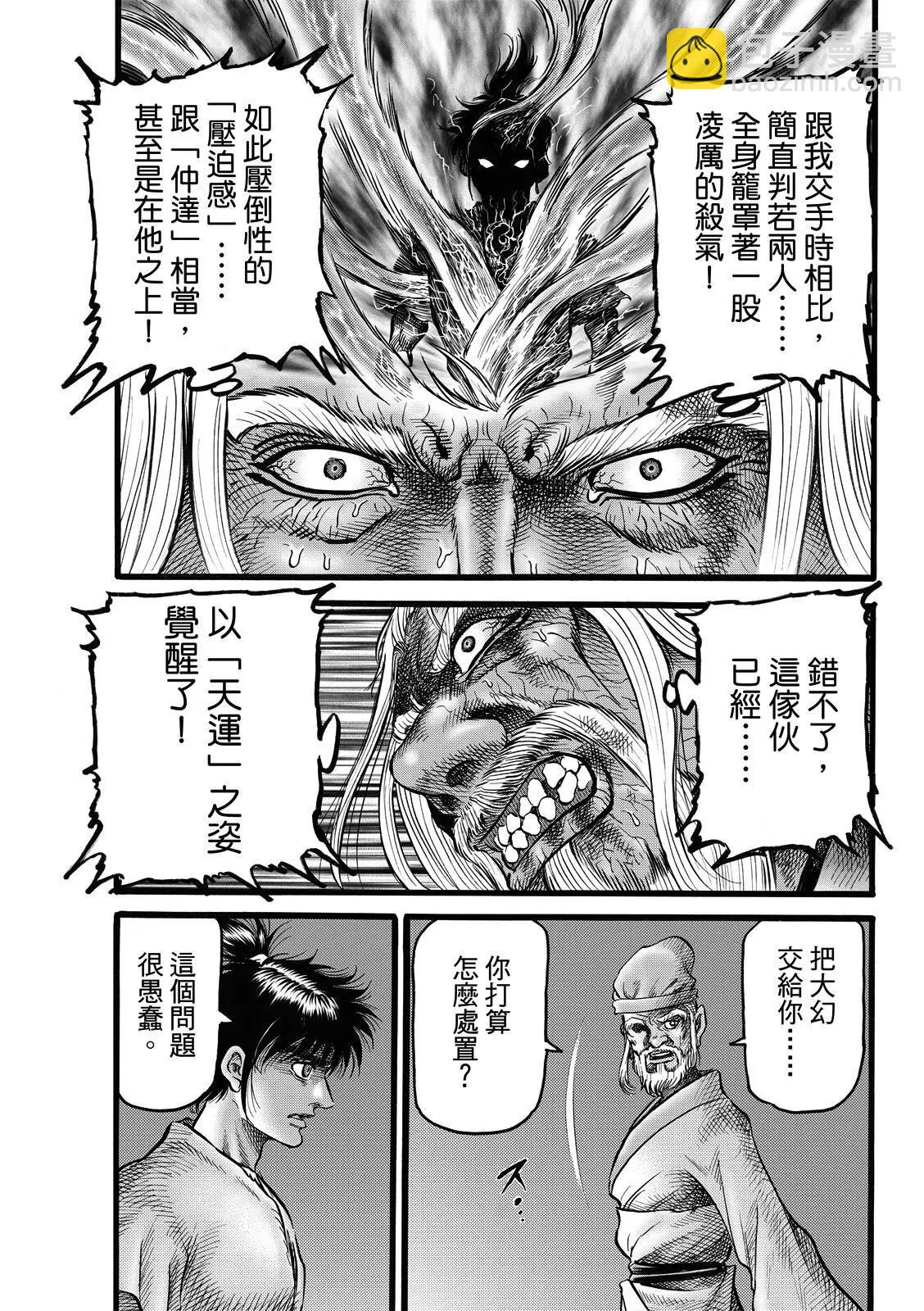 《龙狼传 王霸立国篇》第48话 第23页