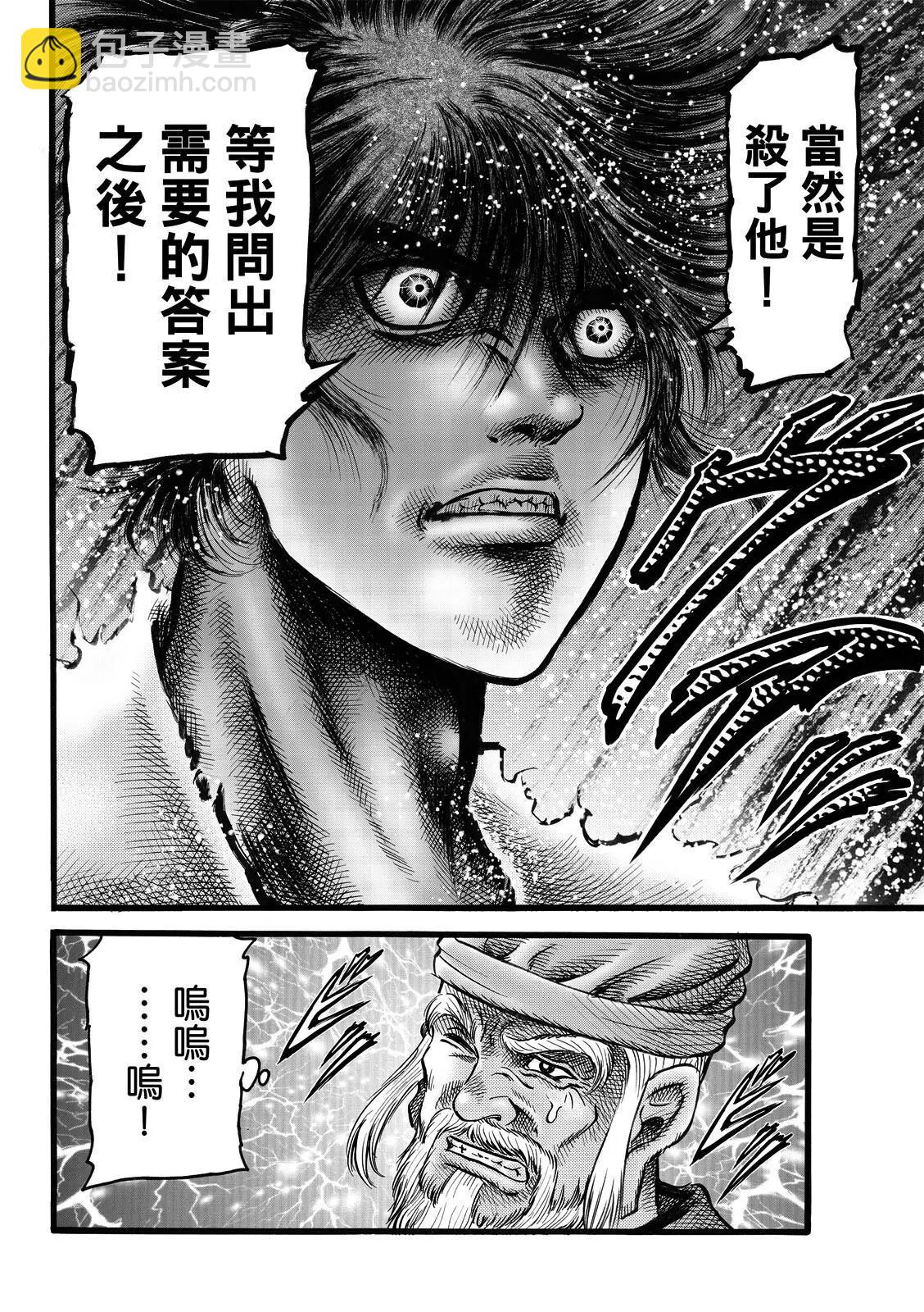 《龙狼传 王霸立国篇》第48话 第24页
