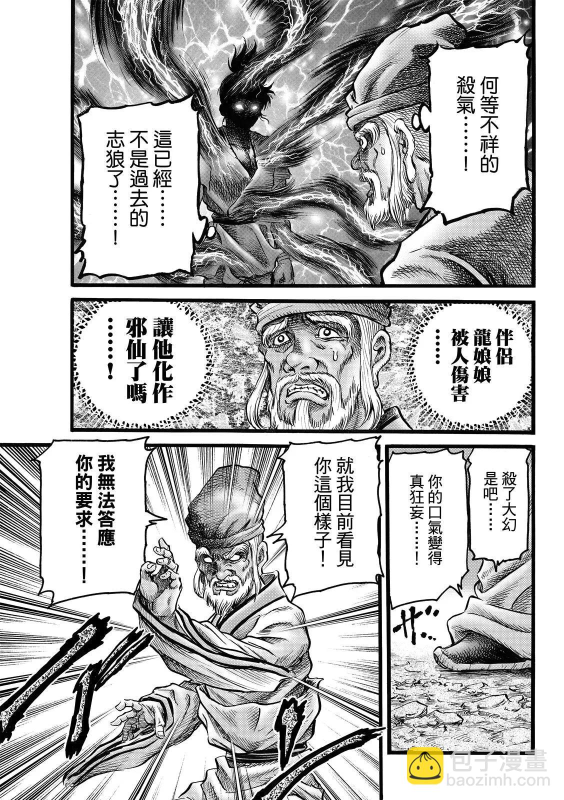 《龙狼传 王霸立国篇》第48话 第25页