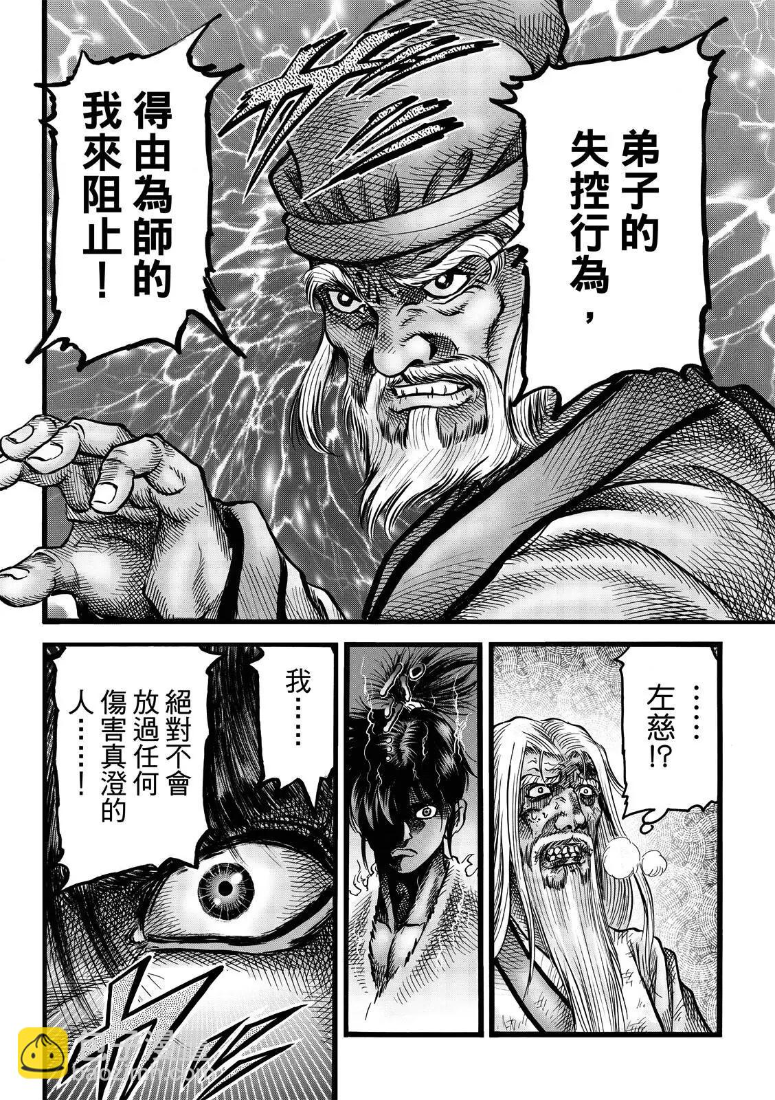 《龙狼传 王霸立国篇》第48话 第26页
