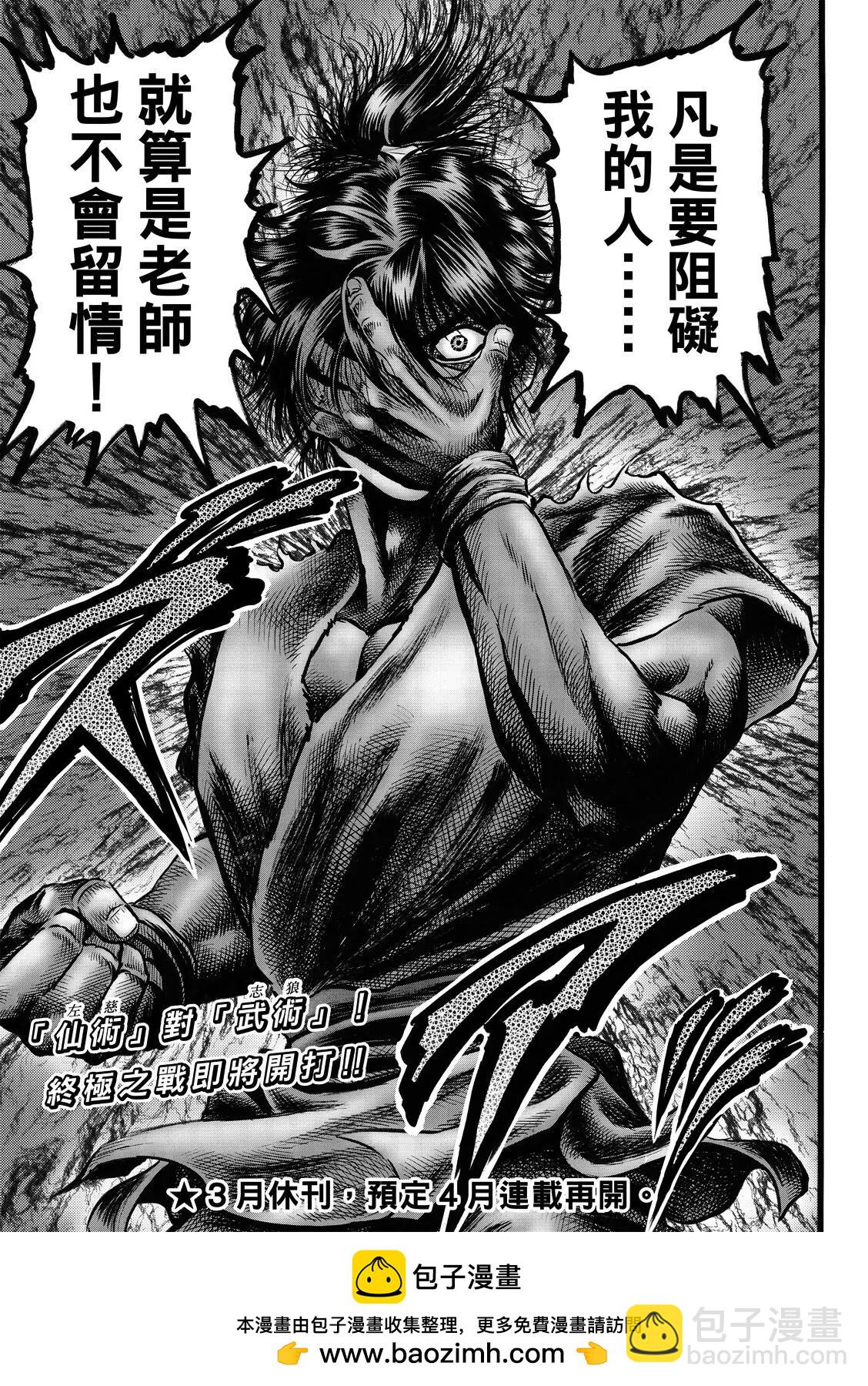 《龙狼传 王霸立国篇》第48话 第27页