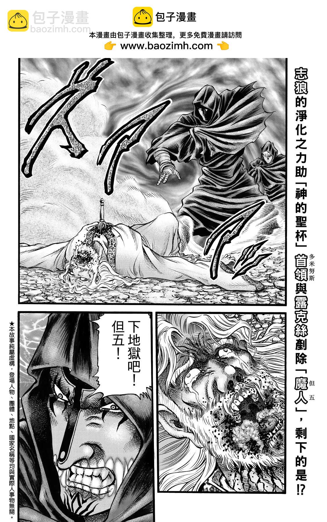 《龙狼传 王霸立国篇》第48话 第2页