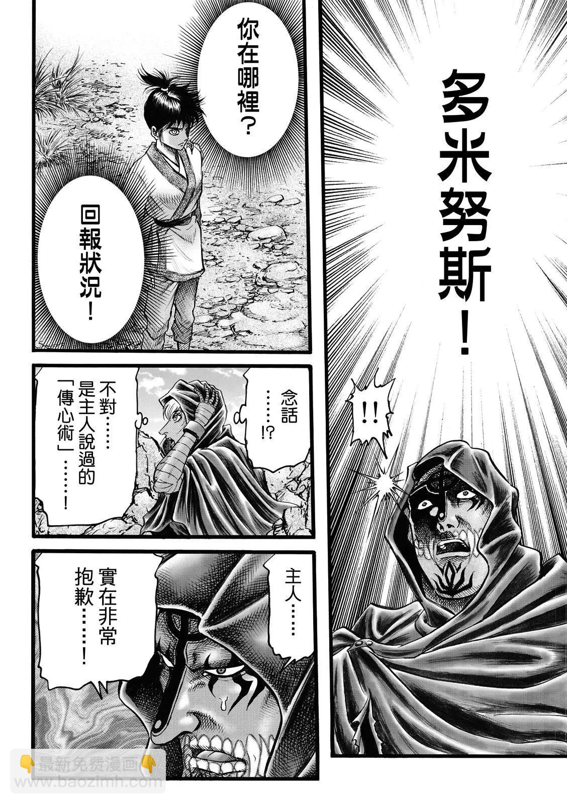 《龙狼传 王霸立国篇》第48话 第4页