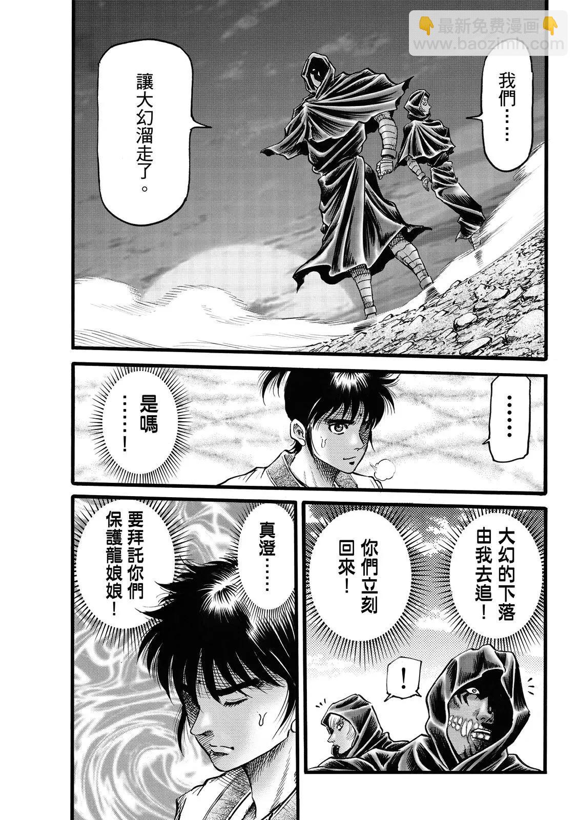 《龙狼传 王霸立国篇》第48话 第5页