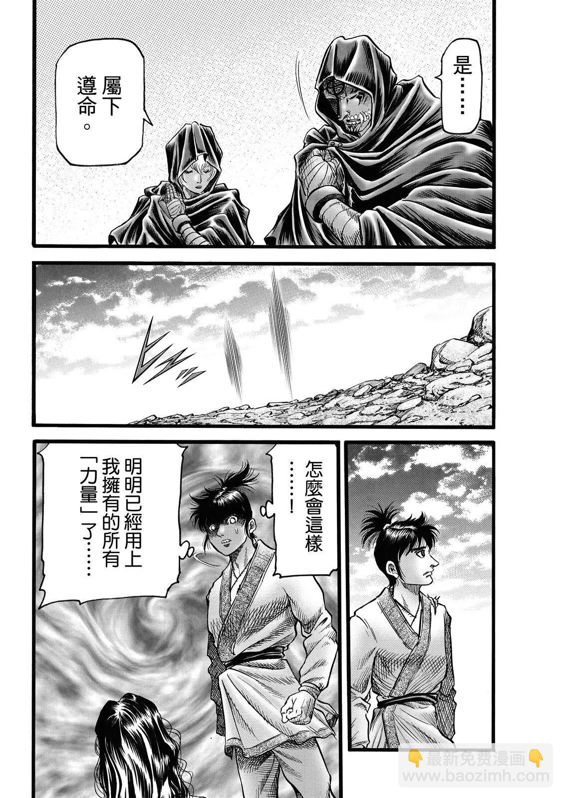 《龙狼传 王霸立国篇》第48话 第6页