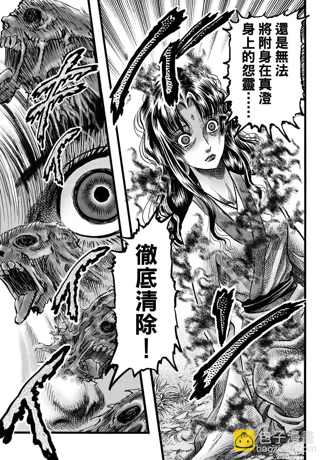 《龙狼传 王霸立国篇》第48话 第7页