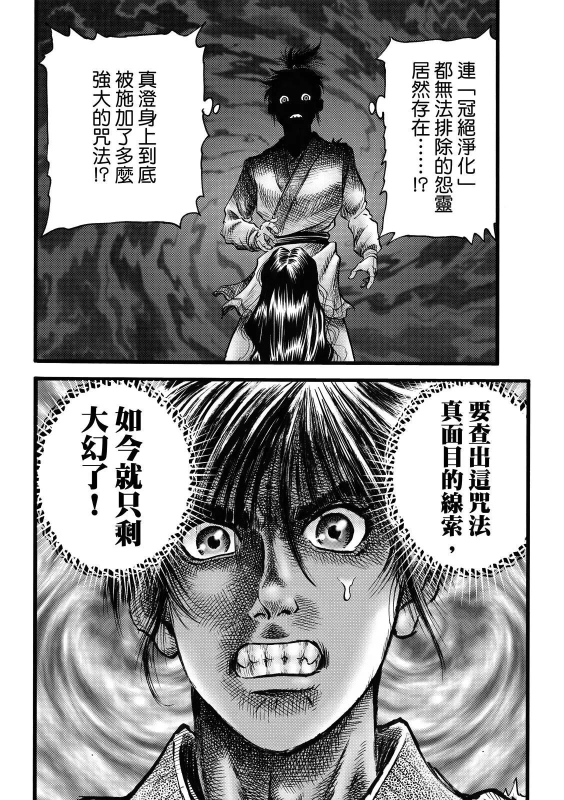 《龙狼传 王霸立国篇》第48话 第8页