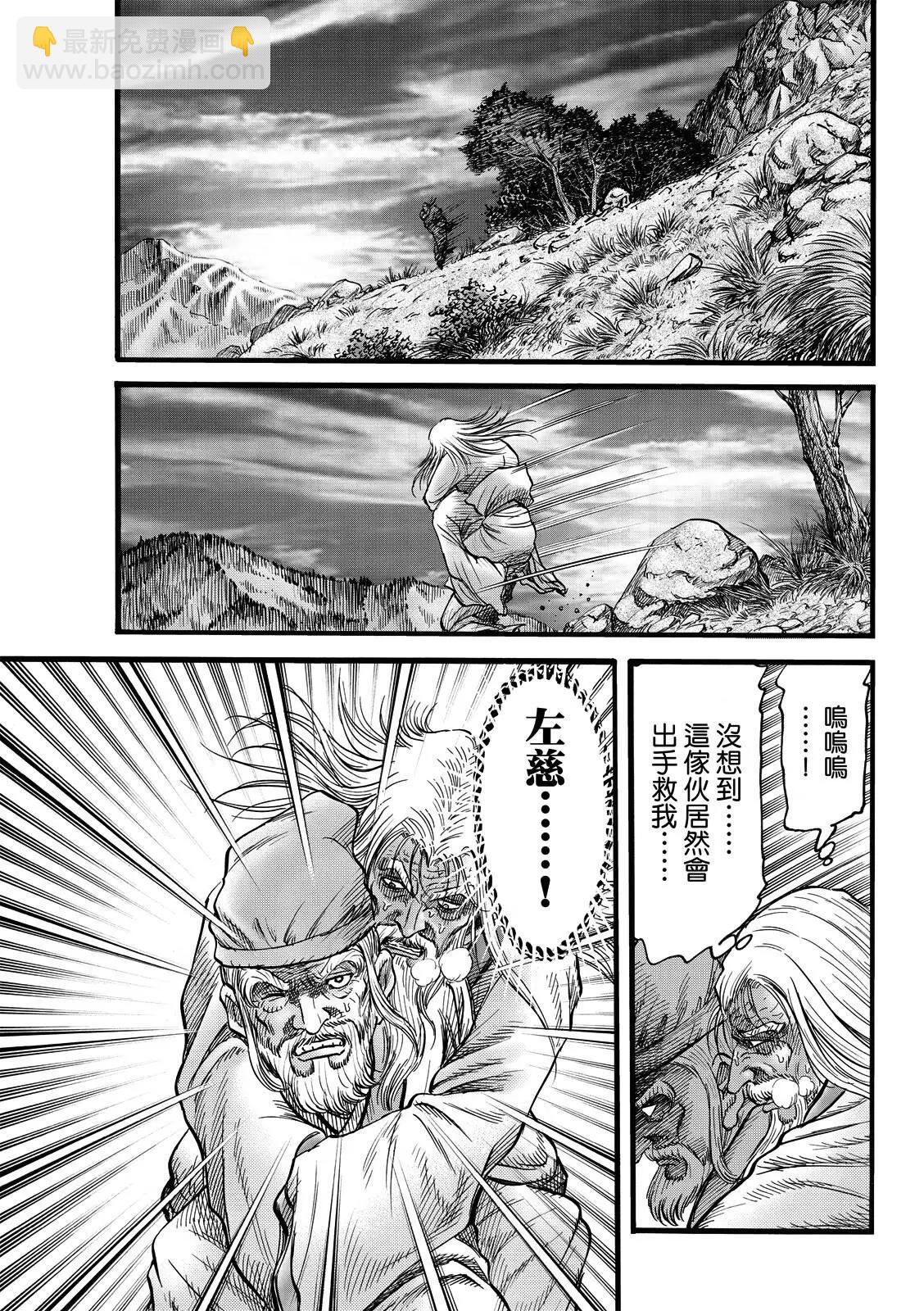 《龙狼传 王霸立国篇》第48话 第9页