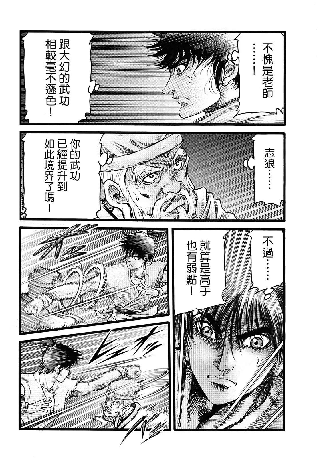 《龙狼传 王霸立国篇》第49话 第10页