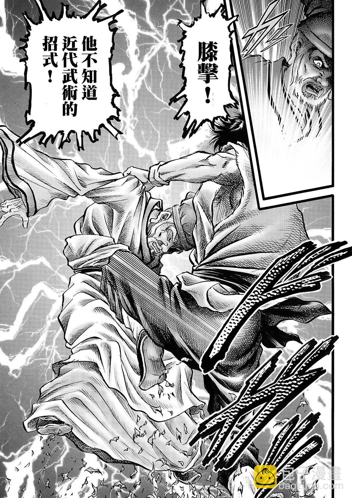 《龙狼传 王霸立国篇》第49话 第11页