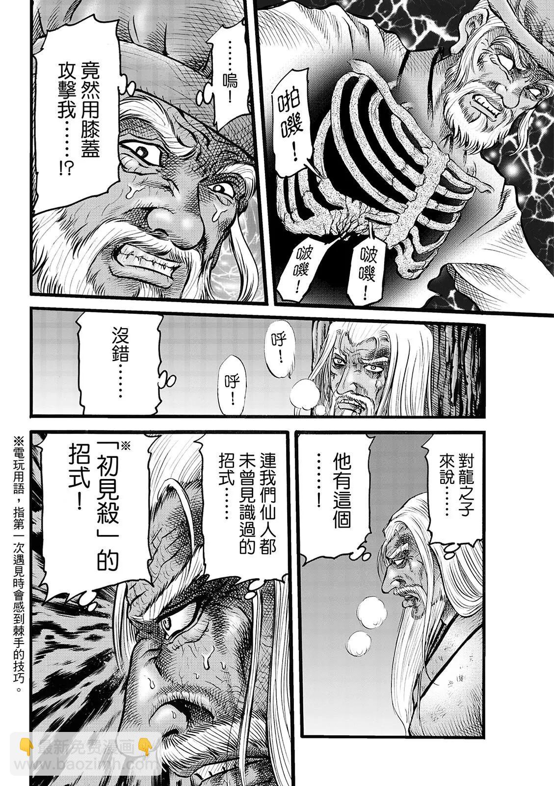 《龙狼传 王霸立国篇》第49话 第12页