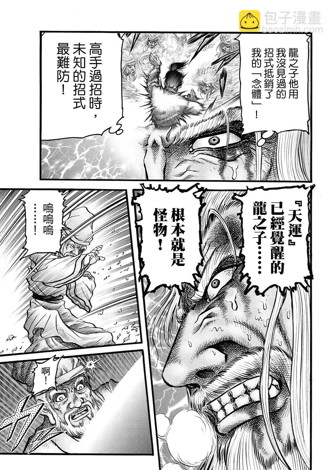 《龙狼传 王霸立国篇》第49话 第13页