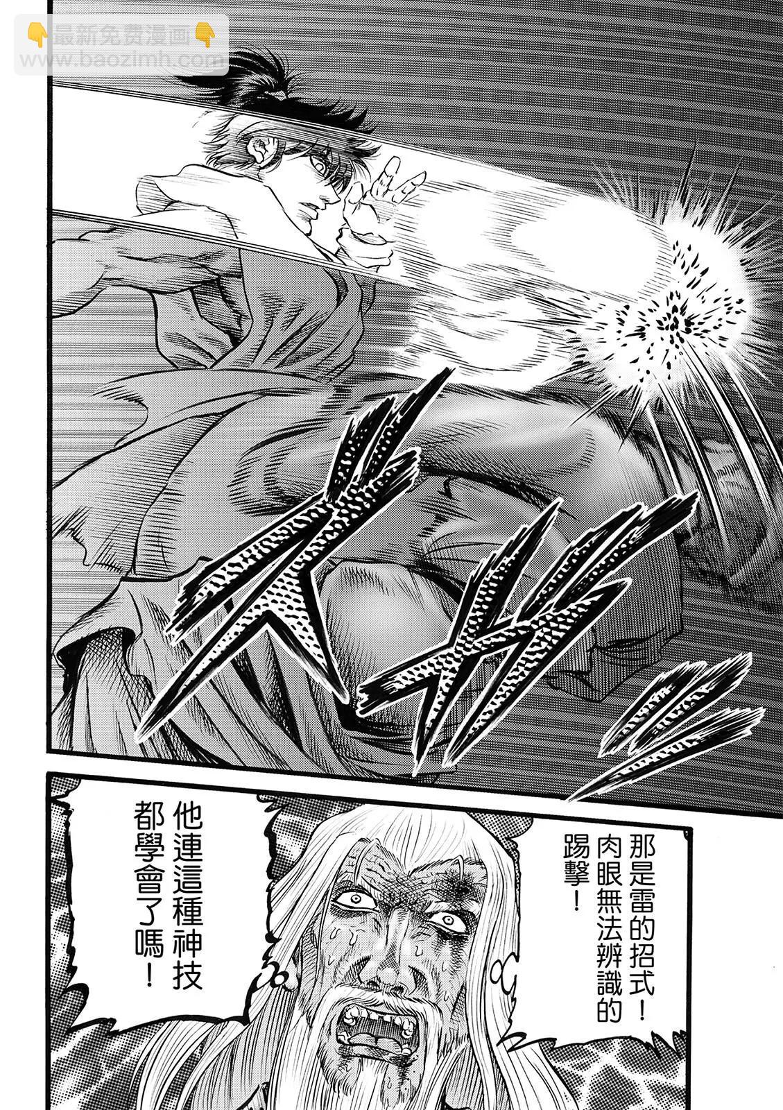 《龙狼传 王霸立国篇》第49话 第14页