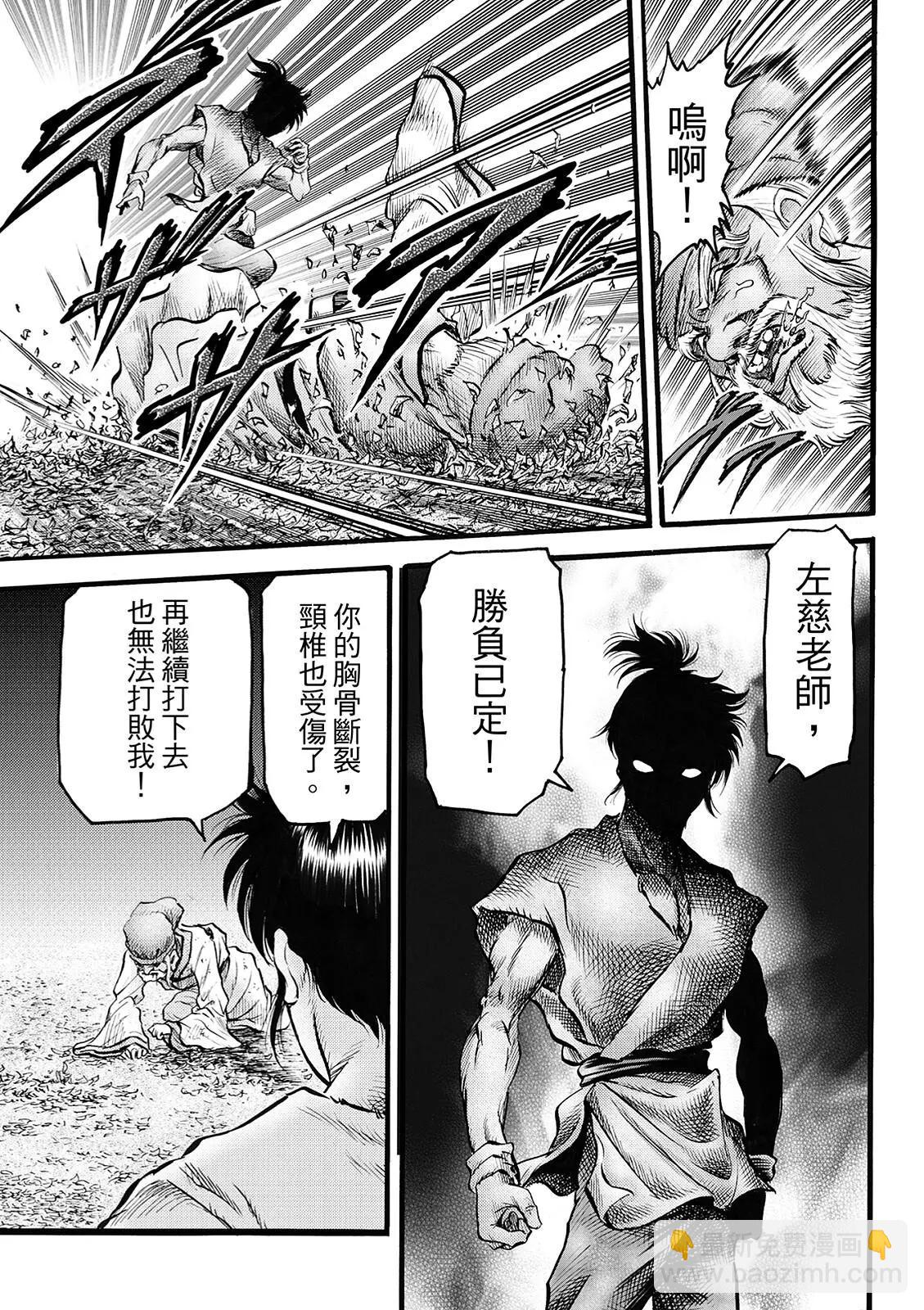 《龙狼传 王霸立国篇》第49话 第15页