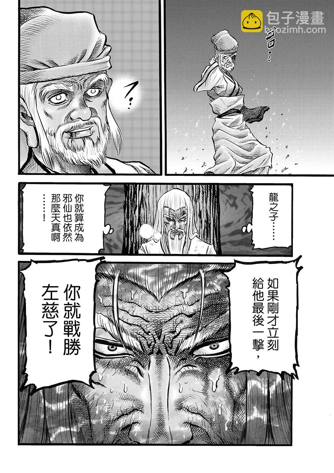 《龙狼传 王霸立国篇》第49话 第16页