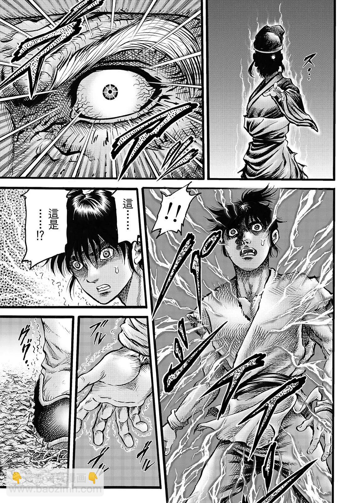 《龙狼传 王霸立国篇》第49话 第17页