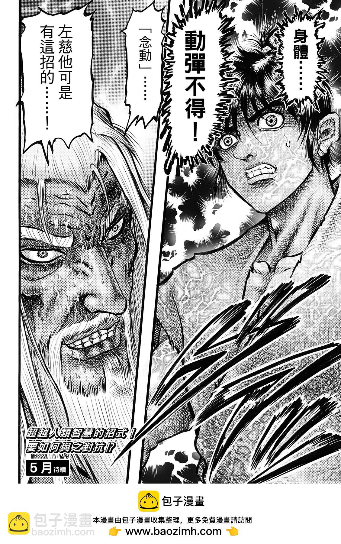 《龙狼传 王霸立国篇》第49话 第18页