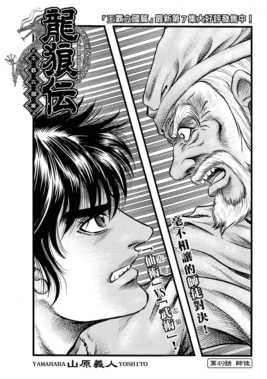 《龙狼传 王霸立国篇》第49话 第1页