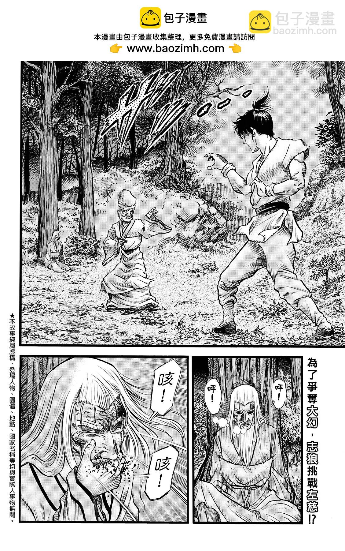 《龙狼传 王霸立国篇》第49话 第2页