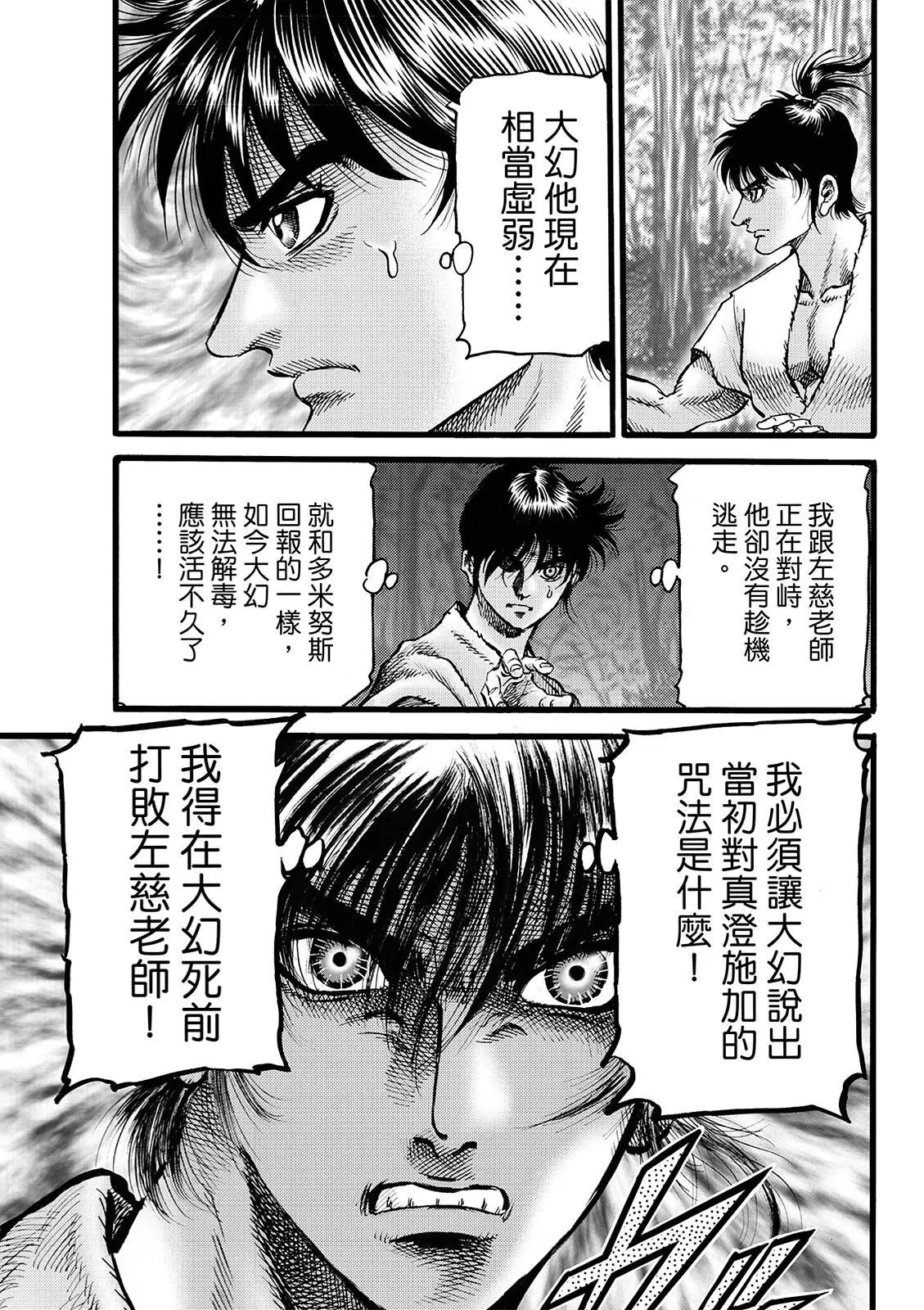《龙狼传 王霸立国篇》第49话 第3页