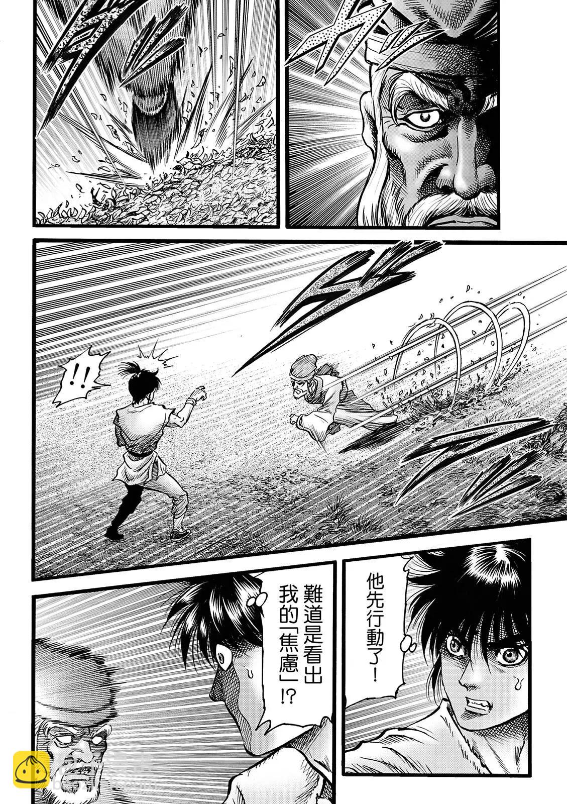 《龙狼传 王霸立国篇》第49话 第4页
