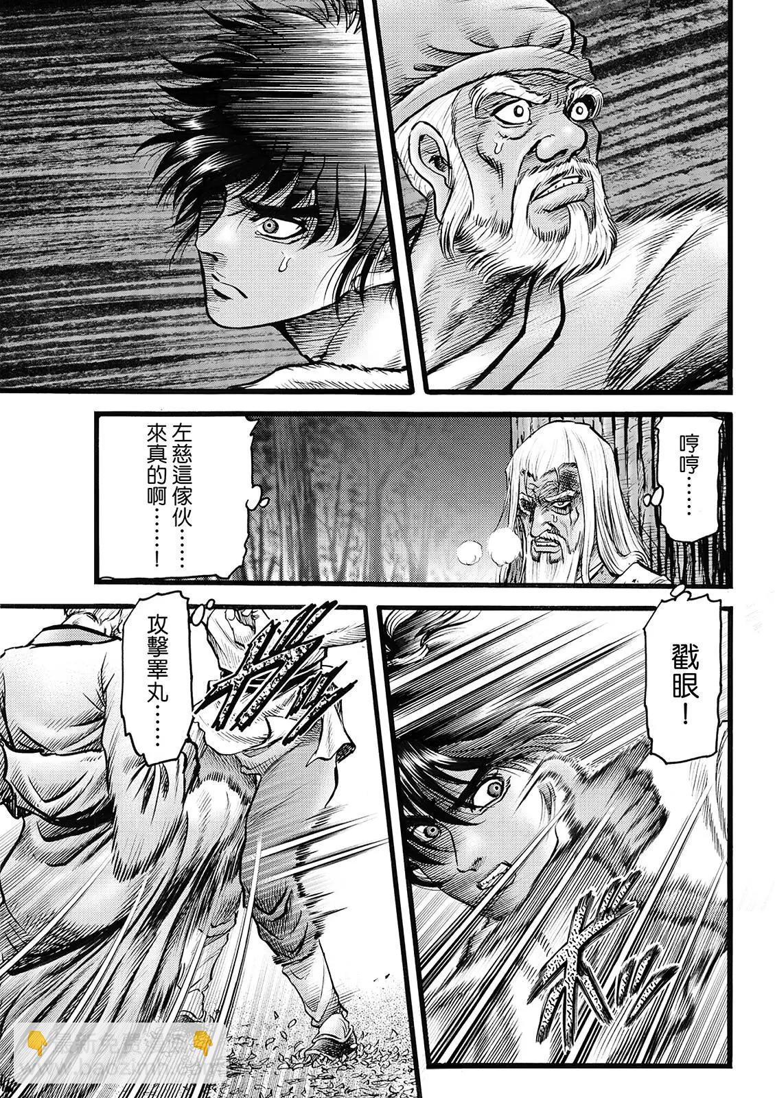 《龙狼传 王霸立国篇》第49话 第7页