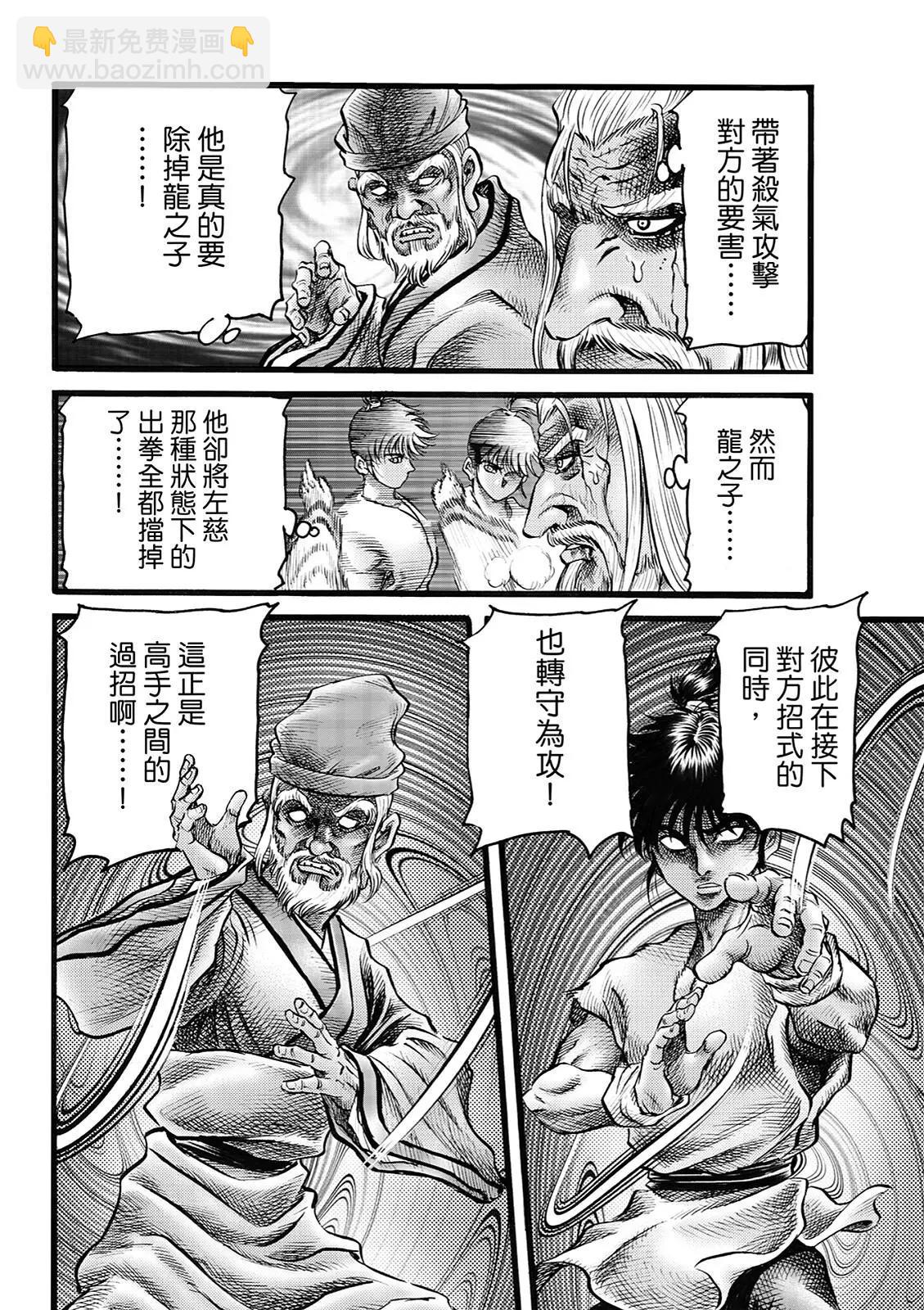 《龙狼传 王霸立国篇》第49话 第8页