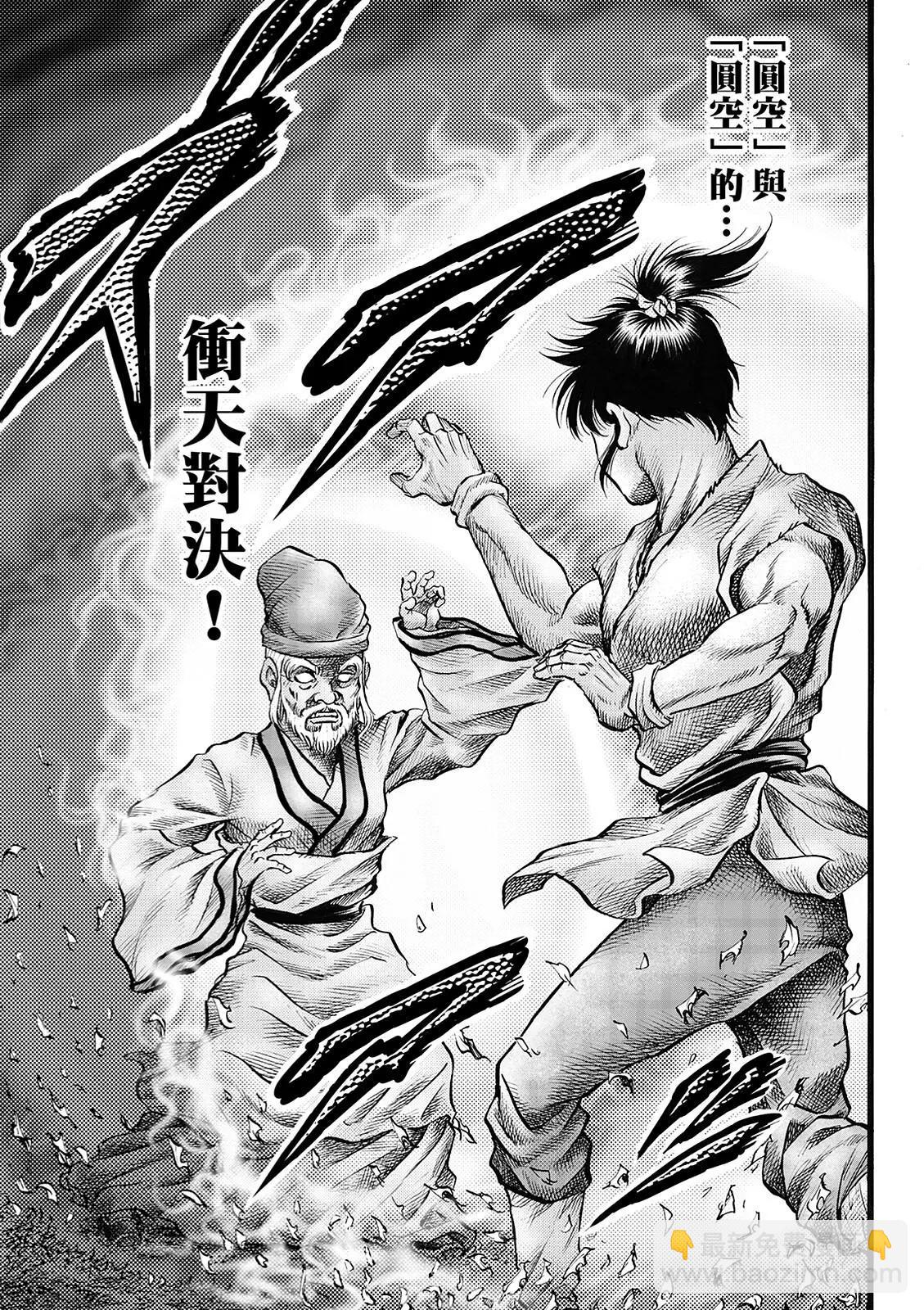 《龙狼传 王霸立国篇》第49话 第9页