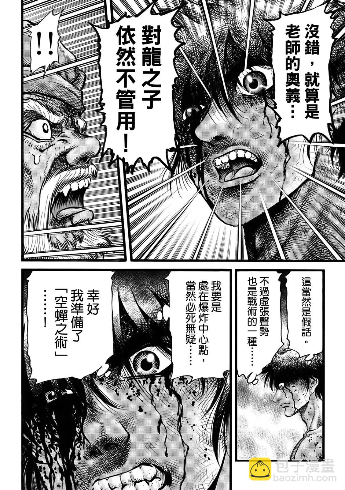 《龙狼传 王霸立国篇》第51话 第10页