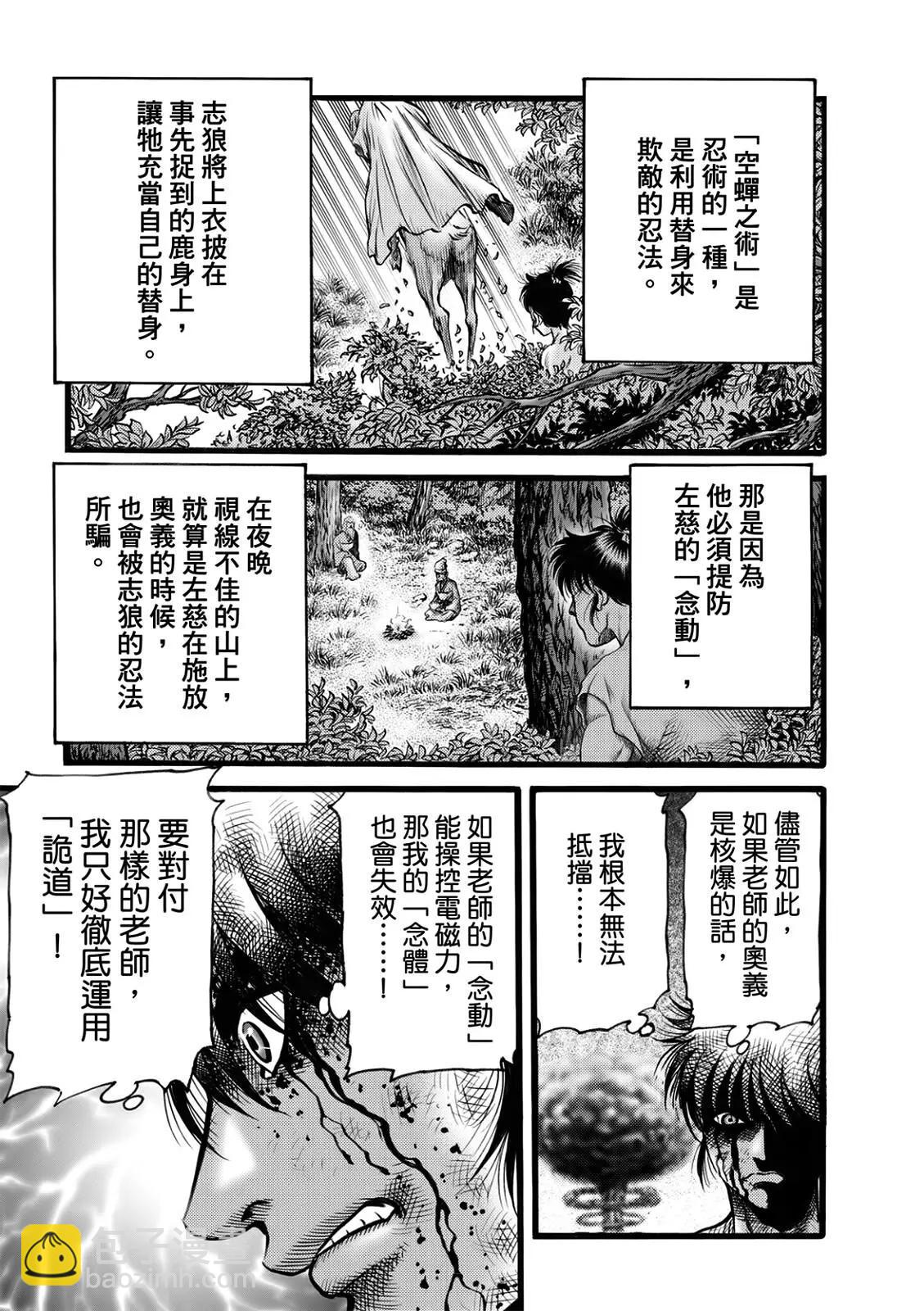 《龙狼传 王霸立国篇》第51话 第11页